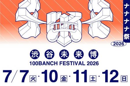 100年先の未来をつくる若者たちによる夏祭り「ナナナ