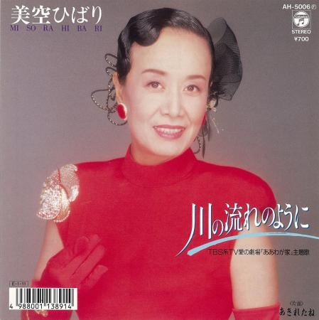 美空ひばり『川の流れのように』がJASRAC賞 -2025年度 美空ひばり『川の流れのように』がJASRAC賞 -2025年度