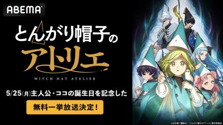 話題沸騰中の壮麗ハイファンタジーTVアニメ「とんがり