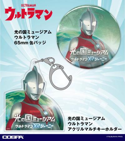 『ウルトラマン』『ウルトラマンゼロ』から流通限定の 『ウルトラマン』『ウルトラマンゼロ』から流通限定の