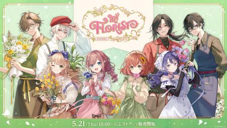 にじさんじから「My Florist」グッズが登場！2026年5