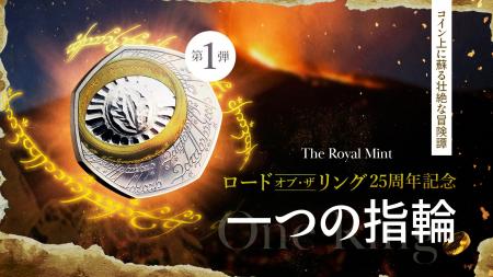 英国王立造幣局ロイヤルミント『ロード・オブ・ザ・リ