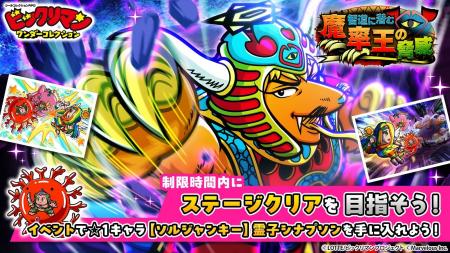 シールコレクションRPG『ビックリマン・ワンダーコレ