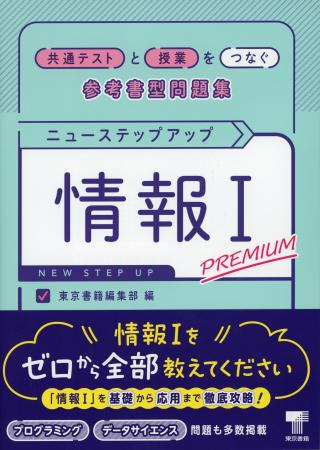 「情報I」を基礎から応用まで徹底攻略!学んだことを 「情報I」を基礎から応用まで徹底攻略!学んだことを
