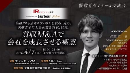 IR Robotics主催【経営者セミナー&交流会】CCH代表取 IR Robotics主催【経営者セミナー&交流会】CCH代表取