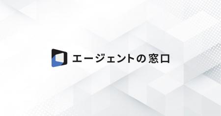 転職を前提としない相談サービス『エージェントの窓口