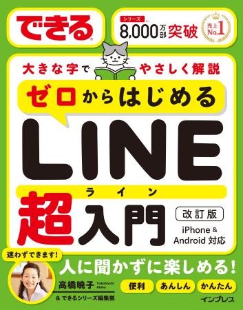 大きな文字と画面でシニアも安心！　一番やさしい入門