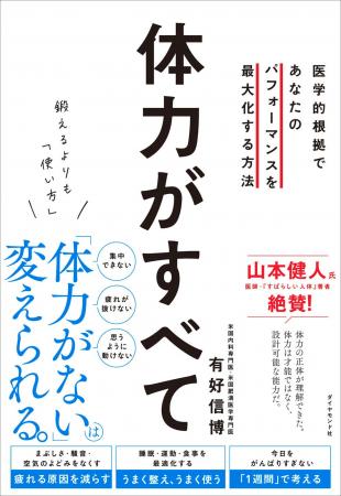 「疲れが抜けない」と悩むビジネスパーソン必見！医師