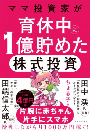 話題沸騰につき発売前重版が決定！資産4億円超の個人