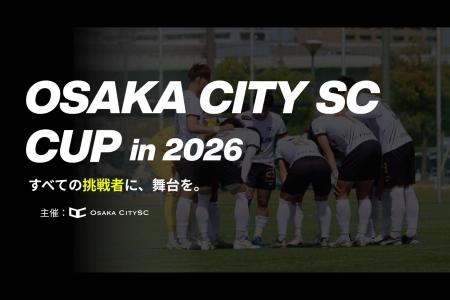 【Osaka City SCカップ in 2026】試合結果やMATCHフォ