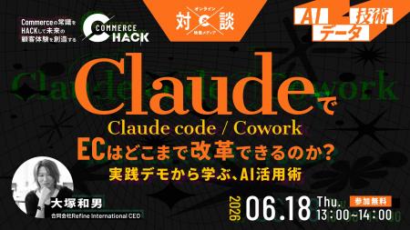 【ライブ操作公開】ClaudeでECはどこまで改革できるの