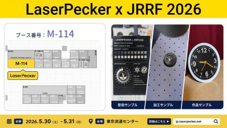 LaserPeckerが東京で開催される「Japan RepRap Festiv
