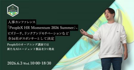 人事カンファレンス「PeopleX HR Momentum 2026 Summe 人事カンファレンス「PeopleX HR Momentum 2026 Summe