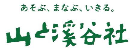 山の自然や文化を守る活動を助成金で支援します。2026