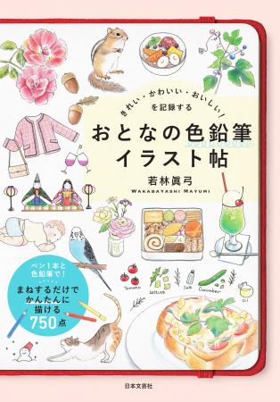 ペン１本と色鉛筆ではじめる！手帳やノートに使える『