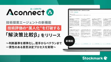 製造業向けAIエージェント「Aconnect」の技術探索エー