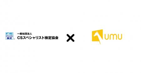 ユームテクノロジージャパン、一般社団法人CSスペシャ ユームテクノロジージャパン、一般社団法人CSスペシャ
