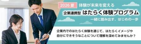 【パーソルダイバース】2026年夏、東京・福岡で「企業