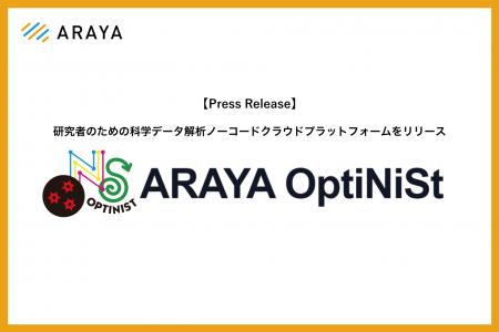 アラヤ、神経イメージング解析向けノーコード・クラウ
