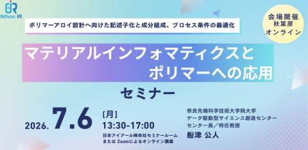 MI×プロセスインフォマティクスで学ぶポリマーアロイ