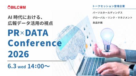 AI時代の広報戦略を紐解く「PR×DATA Conference 2026