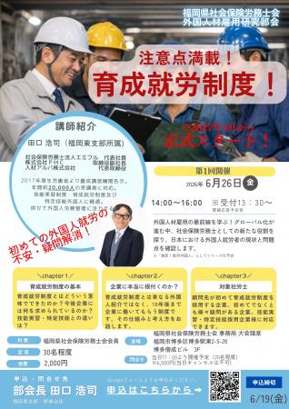 福岡県社会保険労務士会 　外国人材雇用研究部会 活動