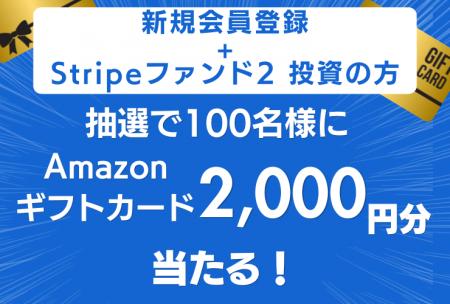米国フィンテック「Stripeファンド2」申込受付中!新 米国フィンテック「Stripeファンド2」申込受付中!新