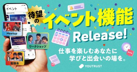 仕事専用SNS「YOUTRUST」、「イベント機能」を新たに