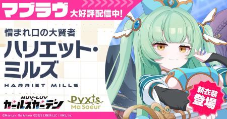マブラヴ最新作『マブラヴ ガールズガーデン』新イベ マブラヴ最新作『マブラヴ ガールズガーデン』新イベ