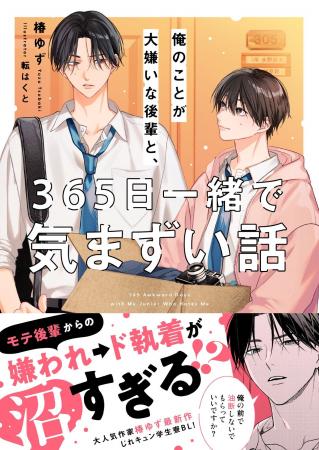 この恋、ずっと見守りたい！青春BLレーベル『BeLuck文
