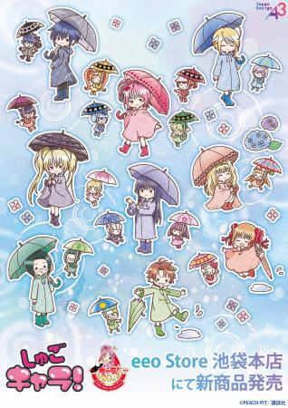 『しゅごキャラ！』の新作グッズが発売決定！　原作イ