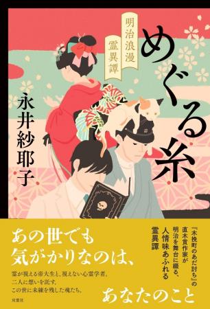『木挽町のあだ討ち』の著者が綴る明治人情霊異譚　直