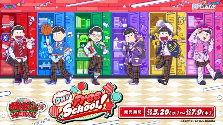 TVアニメ「おそ松さん」のグッズが当たる！おそ松さん