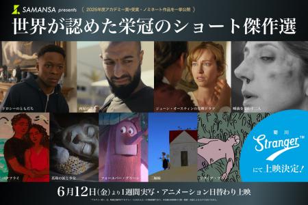 【さらに追加上映館決定】大好評上映中の《アカデミー