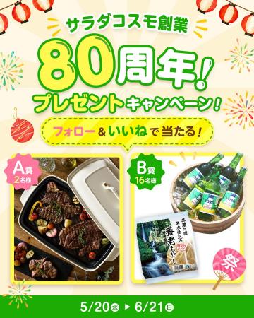 実は創業当初は「ラムネ」を製造していた サラダコス 実は創業当初は「ラムネ」を製造していた サラダコス