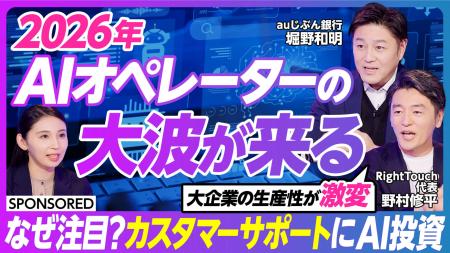 RightTouch、顧客体験を自律改善するAIコンタクトセン