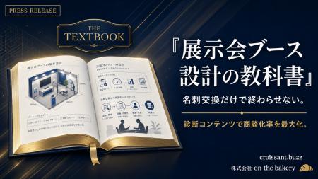 【名刺交換だけで終わらせない】展示会ブース設計の教