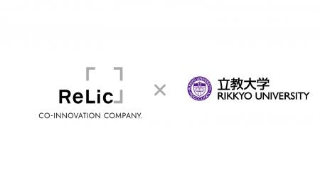 立教大学大学院ビジネスデザイン研究科とRelic、イノ 立教大学大学院ビジネスデザイン研究科とRelic、イノ