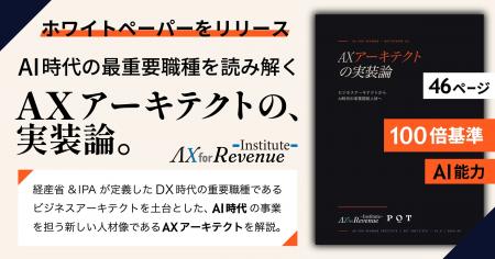 AlphaDrive、AI時代の事業開発人材を「AXアーキテクト AlphaDrive、AI時代の事業開発人材を「AXアーキテクト