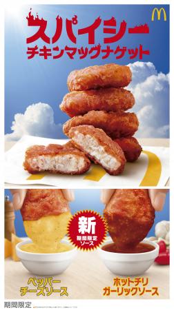 初夏の旨辛定番が今年も登場!「スパイシーチキutf-8 初夏の旨辛定番が今年も登場!「スパイシーチキutf-8