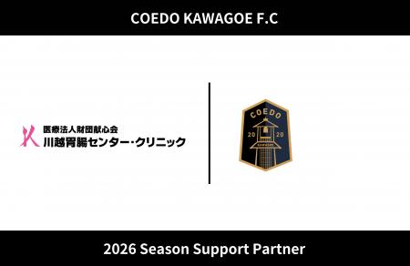 埼玉県川越市からJリーグを目指す「COEDO KAWAGOE F.C 埼玉県川越市からJリーグを目指す「COEDO KAWAGOE F.C