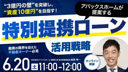 6月20日(土)11時よりオンライン開催!「これ以上融 6月20日(土)11時よりオンライン開催!「これ以上融