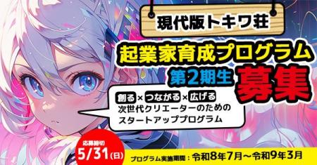 東京都「世界に羽ばたくアニメーター等育成支援事業」