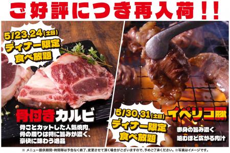 【焼肉、寿司食べ放題 すたみな太郎】ご好評につき再 【焼肉、寿司食べ放題 すたみな太郎】ご好評につき再