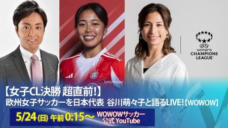 日本代表・谷川萌々子(バイエルン)がUEFA女子チャン 日本代表・谷川萌々子(バイエルン)がUEFA女子チャン