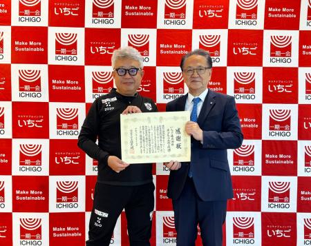 いちご株式会社他グループ会社３社様から地方創生応援