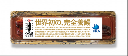 完全養殖ウナギ蒲焼の試験販売 完全養殖ウナギ蒲焼の試験販売