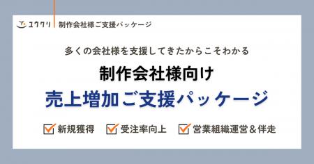新規獲得や受注率向上など、営業活動をトータルutf-8