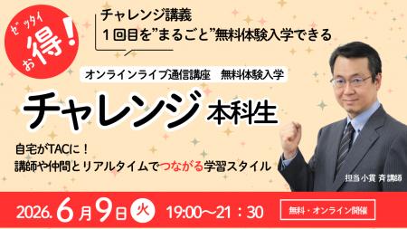 【今年合格を目指すなら】短期集中で合格を目指す「チ