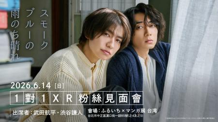 ドラマ「スモークブルーの雨のち晴れ」1対1XRファンミ